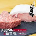 飛騨牛もも ブロック肉 300g