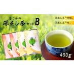 なごみの深蒸し茶セットBコース 茶葉 熊本
