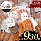火の本 豚 加工品詰め合わせ 930g