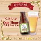 ベアレン Our Hour ドライシードル