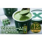 濃厚で豊かな味わいのアイスクリーム詰合せ 2種