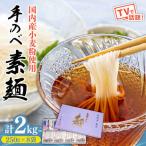 島原 手延べ そうめん 2kg