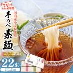 最高級 島原 手延べ そうめん三彩 1.1kg