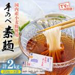 島原 手延べ そうめん 2kg