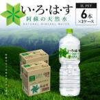 い ろ は す 阿蘇の天然水 2Lペットボトル 6本
