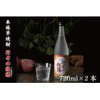 CU-74 本格芋焼酎 行方の紅勝 2本セット