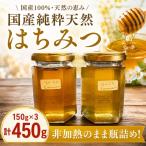 非加熱 純粋 雨読晴耕村舎の庭先 はちみつ 150g