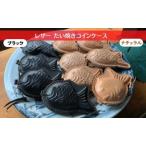コインケース レザーたい焼き 小銭入れ ブラック