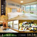 宿泊利用券 嬉野温泉竹コース NAD001