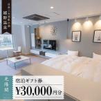宿泊利用券 光陽閣 3万円分 NAL003