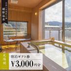 宿泊利用券 光陽閣 1.5万円分 NAL004