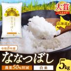 ななつぼし 5kg