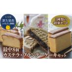 最中 カステラ ブランデー ケーキ セット
