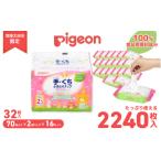 ふるさと納税 ピジョン　手くちふきとりナップ70枚入2個パック×16 ウェットティッシュ ベビー用品 おしりふき ティッシュ 日用品 アル.. 茨城県常陸太田市