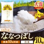 ななつぼし 10kg