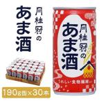 甘酒 190g缶30本 月桂冠