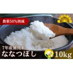 ショッピングふるさと納税 無洗米 ふるさと納税 【令和7年産新米】 無洗米 ななつぼし 10kg (10キロ)【sun400-nana-m10-R7B】 北海道北竜町