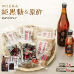 加計呂麻島純黒糖 6袋