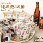 加計呂麻島純黒糖 11袋