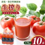 田中農園の生搾り トマトジュース ヤサイ