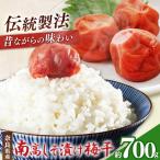 有機栽培 南高しそ漬け梅干700g 果実