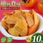 甘柿のセミドライ 35g