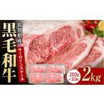 黒毛和牛 サーロインステーキ 2kg
