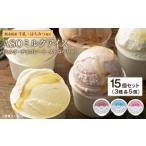 ASO ミルク アイス 阿蘇はちみつ入り 3種