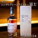 キリン シングルグレーンウイスキー 富士◇