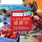 感謝券 24000円 1073 旅行 宿泊 食事