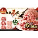 ブランド豚 九重夢ポーク ミンチ 切り落とし 約2.05kg