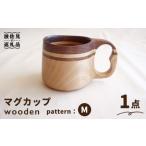 wooden 木製 マイ マグカップ M ククサ