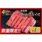 ふるさと納税 【令和6年4月配送】数量限定 5等級 黒毛和牛 モモ スライス 計1kg 肉 牛 牛肉 国産 すき焼き しゃぶしゃぶ 配送月が選べる モモス.. 宮崎県日南市