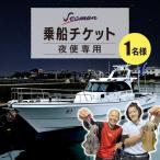 釣り船 京丹後 Seaman乗船チケット