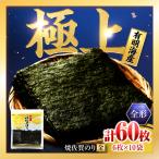 焼のり金 乾海苔 板海苔 焼海苔 IAE005