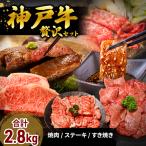 神戸牛 帝神 おまかせ コースE 神戸ビーフ