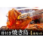 A-845 益田名物 びっくり焼き 骨付き焼き鳥