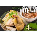 A-844 びっくりや伝統の逸品 昔ながらの酢鳥