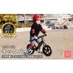 子供用 ブレーキ付 キックバイク 12インチ