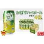ふるさと納税 かぼす ハイボール 340ml×48本 | ハイボール かぼす 津久見市 大分県津久見市