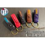 マグロ 革 を使った キーホルダー a30-252