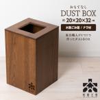 おもてなしダストBOX ナラ材 ロゴあり