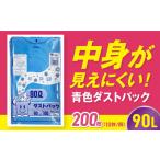 ゴミ袋 90L 青 10枚入 ×20冊セット