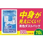 ゴミ袋 70L