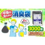 消臭袋 黒 1冊50枚入 60冊入 1ケース