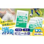 消臭袋 半透明 1冊20枚入 6冊セット
