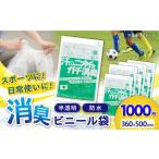 消臭袋 半透明 1冊20枚入 50冊セット