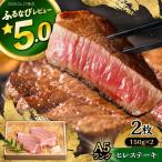 A5 ヒレステーキ 300g