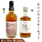 キリンウイスキーセット ◇ウイスキー お酒