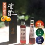 天然 酵母 柿酢200ml 3本